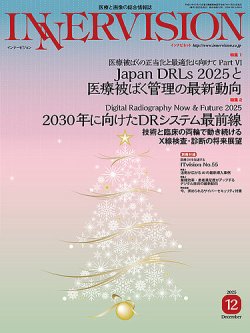INNERVISION（インナービジョン） 2025年12月号 (発売日2025年12月01日) 表紙
