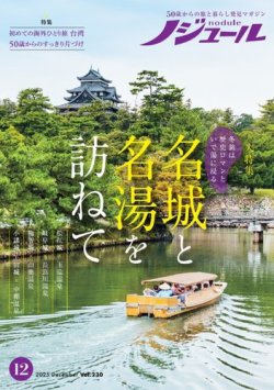 ノジュール（nodule） 2025年12月号 (発売日2025年11月28日) 表紙