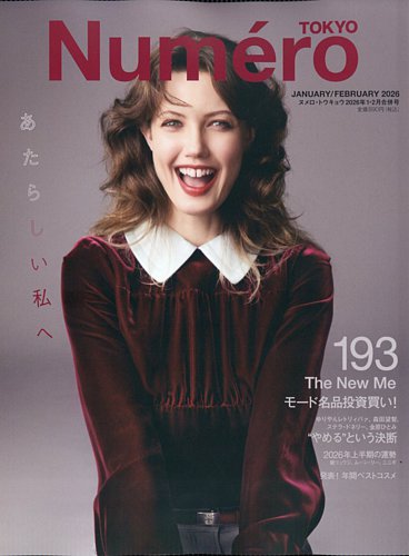 Numero TOKYO（ヌメロ・トウキョウ）の最新号【2026年2月号 (発売日