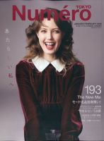 Numero TOKYO（ヌメロ・トウキョウ）の最新号【2026年2月号 (発売日