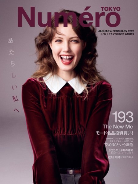 Numero TOKYO（ヌメロ・トウキョウ） 2026年2月号 (発売日2025年11月28