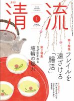 清流 １月号 (発売日2025年12月01日) 表紙