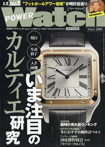 POWER Watch（パワーウォッチ）の最新号【No.145 (発売日2025年11月29
