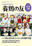 養鶏の友 12月号の表紙
