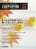 お値下げ　日本歯科評論　2025 最新刊　12冊　セット お値下げ 日本歯科評論 2025 最新刊 12冊 セット