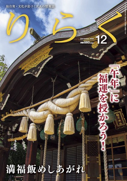 りらく 2025年12月号 (発売日2025年11月28日) 表紙