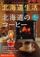 北海道生活の次号【2025年12月03日発売号】| 雑誌/定期購読の予約はFujisan