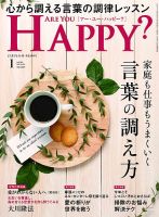 Are You Happy？（アーユーハッピー） 2026年1月号 (発売日2025年11月28日) 表紙