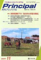 月刊プリンシパル 11月号 (発売日2009年10月13日) 表紙