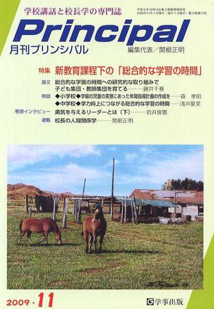 月刊プリンシパル 11月号 (発売日2009年10月13日) 表紙