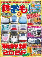 鉄おもの最新号【No.216 (発売日2025年12月01日)】| 雑誌/電子書籍