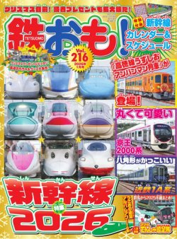 鉄おも｜定期購読10%OFF - 雑誌のFujisan