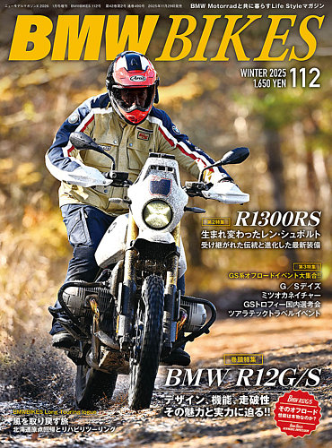 BMWバイクスの最新号【Vol.112 (発売日2025年11月29日)】| 雑誌/電子