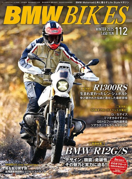 BMWバイクス Vol.112 (発売日2025年11月29日) 表紙