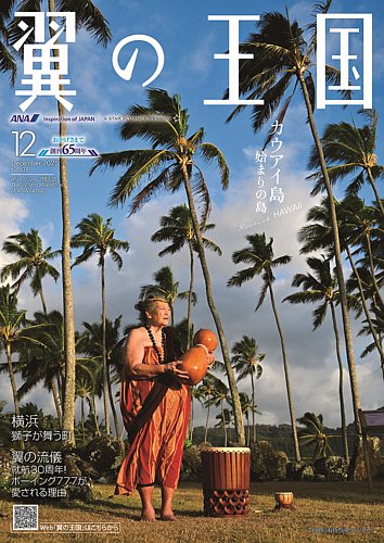 翼の王国・TSUBASA －GLOBAL WINGS－の最新号【2025年12月号 (発売日