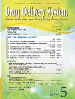 Drug Delivery System（ドラッグデリバリーシステム） Vol.40 No.5 (発売日2025年11月28日) 表紙