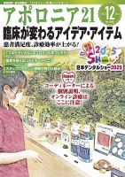 アポロニア21 12月号 表紙