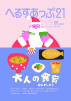 へるすあっぷ21 494 (発売日2025年12月01日) 表紙