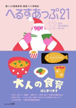 へるすあっぷ21 2025年12月号 (発売日2025年12月01日) 表紙