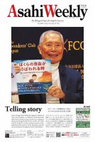 週刊英和新聞Asahi Weekly （朝日ウイークリー） 2025年11/30号 表紙