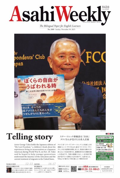 週刊英和新聞Asahi Weekly （朝日ウイークリー） 2025年11月30日号 (発売日2025年11月28日) 表紙