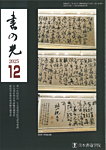 書の光 12月号の表紙