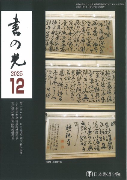 書の光 １２月号 (発売日2025年12月01日) 表紙