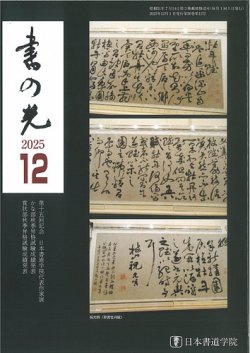 書の光｜特典つき定期購読 - 雑誌のFujisan