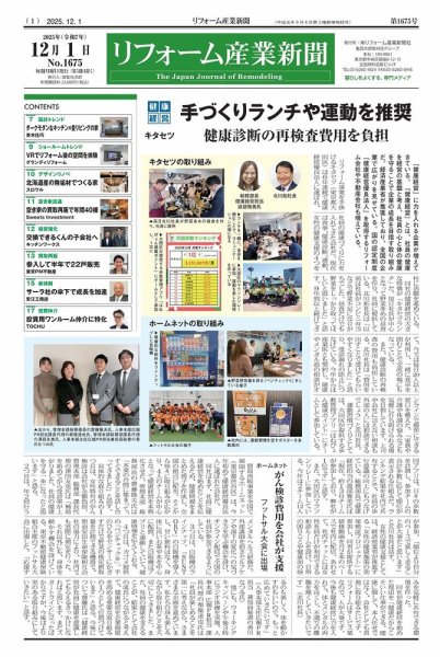 リフォーム産業新聞 25/12/01発行号 (発売日2025年12月01日) 表紙