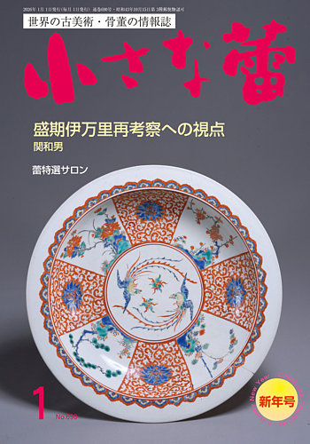 小さな蕾の最新号【No.690 (発売日2025年11月29日)】| 雑誌/電子書籍