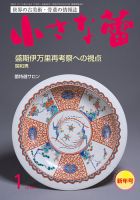 小さな蕾 No.690 (発売日2025年11月29日) 表紙