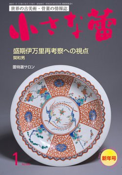 小さな蕾 No.690 (発売日2025年11月29日) 表紙