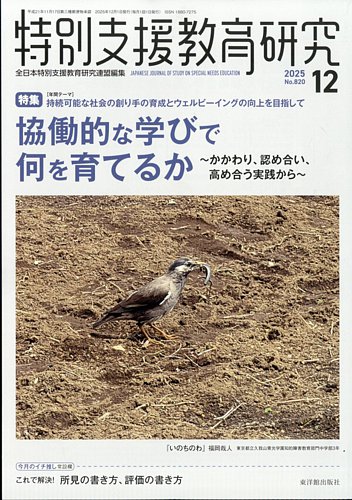 特別支援教育研究の最新号【2025年12月号 (発売日2025年11月28日