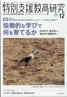 特別支援教育研究 2025年12月号 表紙