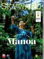 SKYWARD国内版（スカイワード） 12月号 表紙