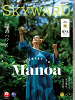 SKYWARD国際版（スカイワード） 12月号 表紙