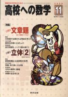 高校への数学 表紙
