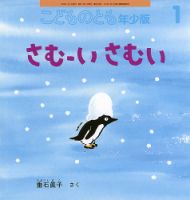 こどものとも年少版の最新号【2026年1月号 (発売日2025年12月03日