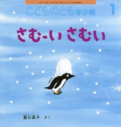 こどものとも年少版｜定期購読 - 雑誌のFujisan