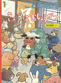 こどものとも｜定期購読 - 雑誌のFujisan