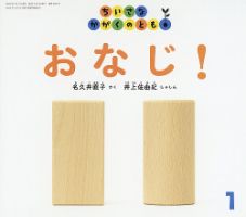 ちいさなかがくのともの最新号【2026年1月号 (発売日2025年12月03日