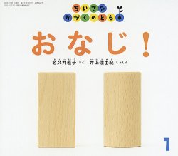 ちいさなかがくのとも｜定期購読 - 雑誌のFujisan