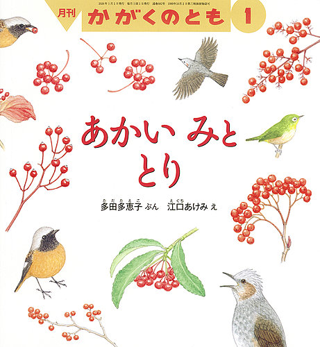 かがくのともの最新号【2026年1月号 (発売日2025年12月03日)】| 雑誌