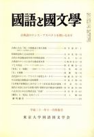 国語と国文学 表紙