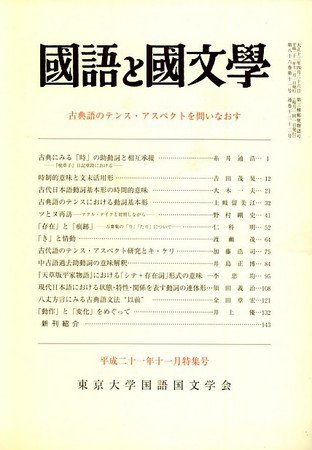 国語と国文学 2009年10月10日発売号 表紙