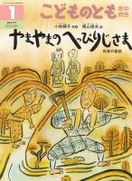 こどものとも年中向き　こどものとも　こどものともセレクション　計83冊まとめ販売 こどものとも年中向きの最新号【2026年1月号 (発売日2025年12月03日