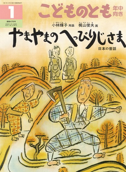 こどものとも年中向き 2026年1月号 (発売日2025年12月03日) 表紙