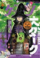 ゲッサン 2025年11月号 (発売日2025年10月10日) 表紙