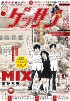 ゲッサン 2025年12月号 (発売日2025年11月12日) 表紙