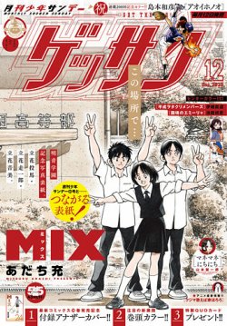 ゲッサン 2025年12月号 (発売日2025年11月12日) 表紙